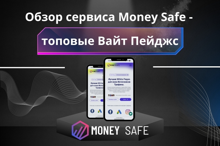 obzor-servisa-money-safe--topovie-vayt-peydzhs-54